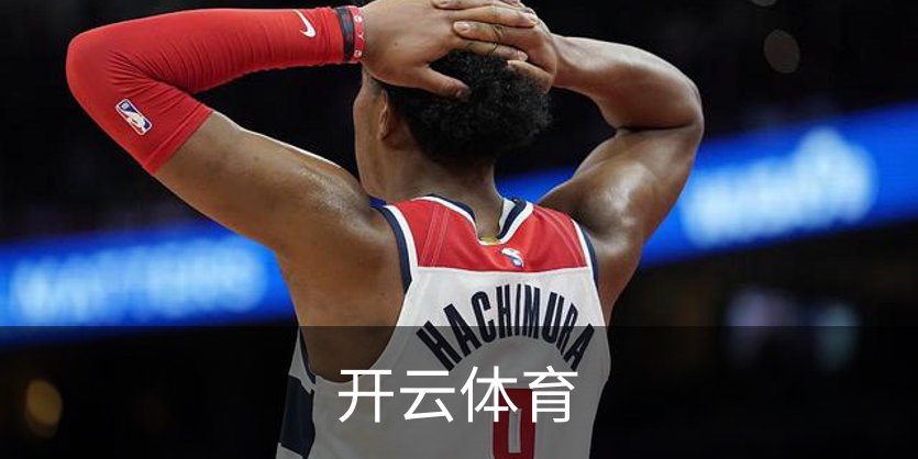开云体育品牌故事